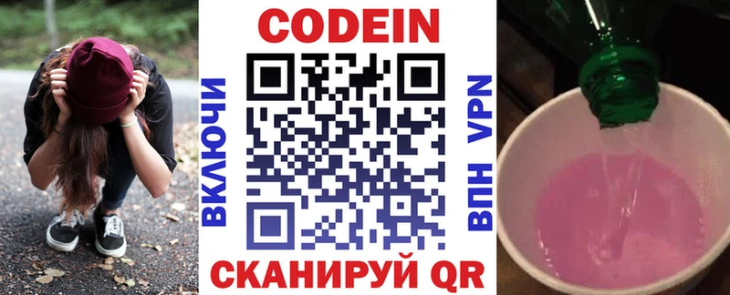 Кодеиновый сироп Lean Purple Drank  Купить закладки  Ипатово 